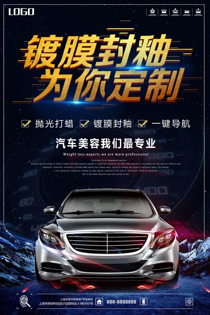 专业汽车镀膜宣传海报PSD素材