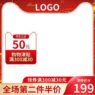 电商淘宝天猫国潮风年货节主图边框促销直通车图设计