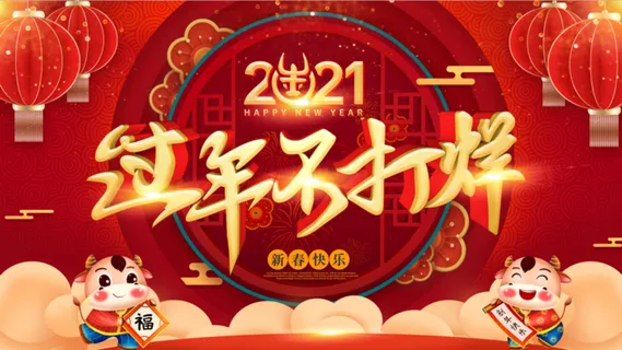 电商宝贝详情页模板中国风过年春节不打烊 电商宝贝详情页模板中国风过年春节不打烊
