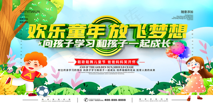 手绘梦幻卡通六一儿童节海报