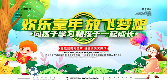 手绘梦幻卡通六一儿童节海报