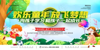 手绘梦幻卡通六一儿童节海报