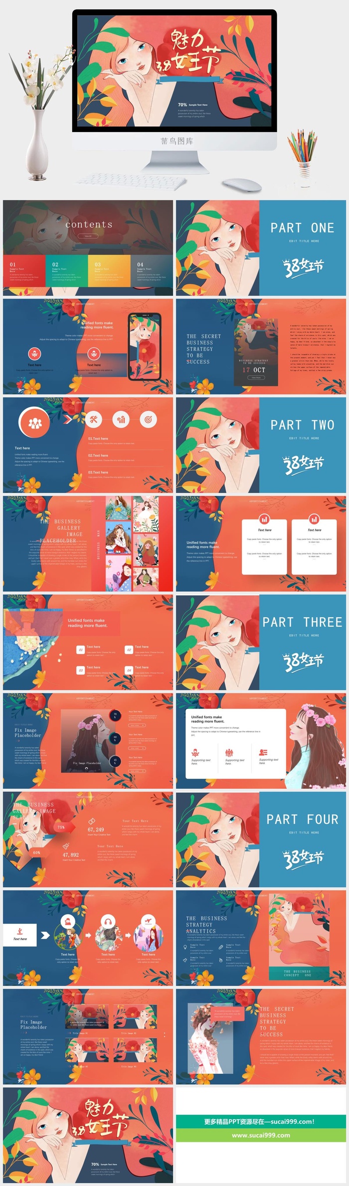 女神节PPT模板