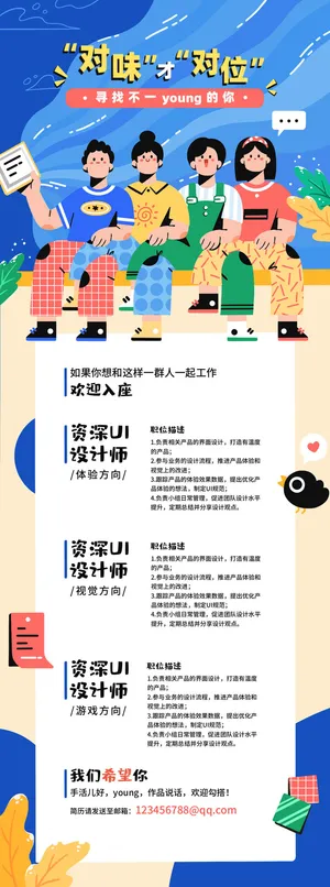 公司企业校园H5长图易拉宝扁平风招聘会海报模板插画PSD设计素材