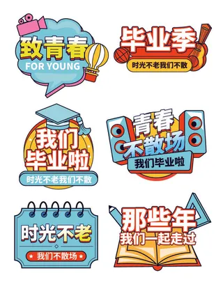 手绘毕业季聚会手举牌拍照道具KT板手举牌