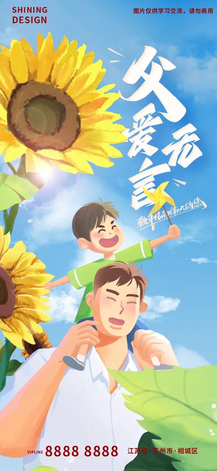 感恩父亲节父爱无言手绘插画刷屏节日海报