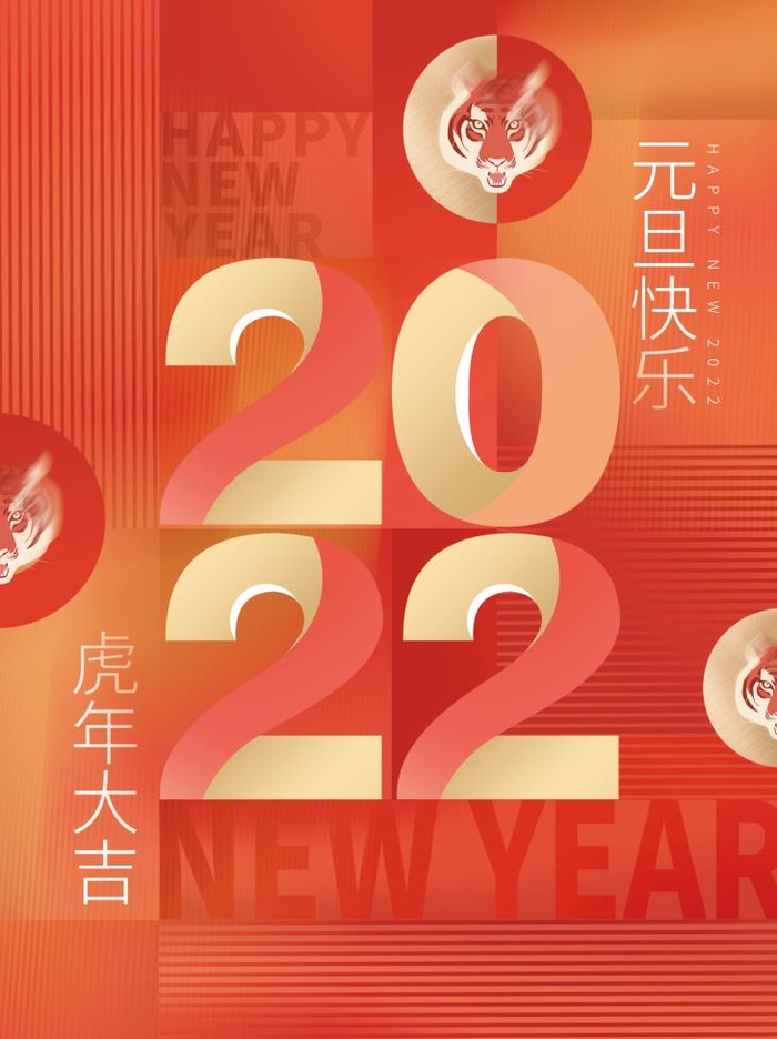 2022元旦新年元旦快乐psd模版下载