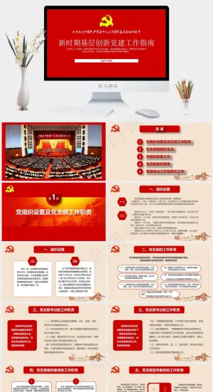 红色营销PPT模板预览图