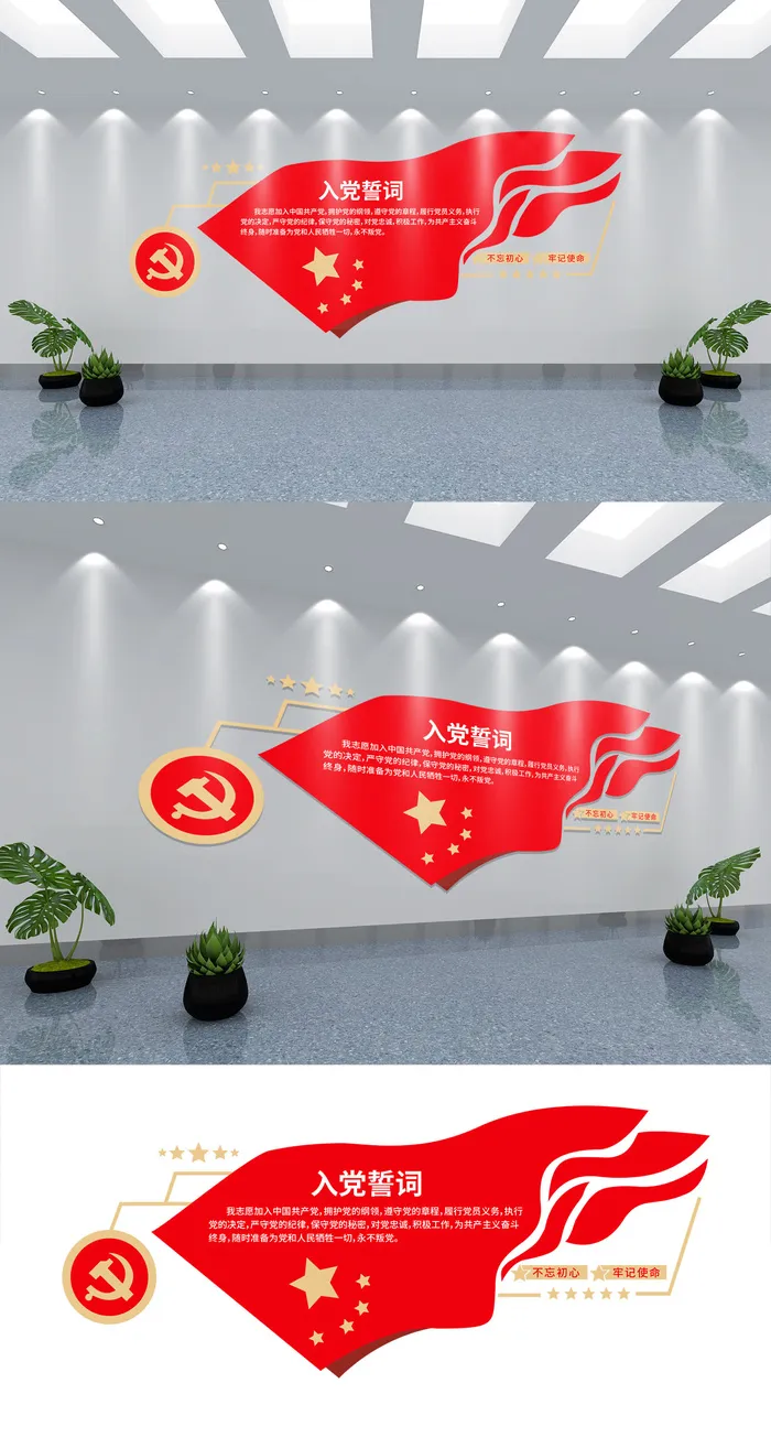 党建入党誓词文化墙党建文化墙ai矢量模版下载