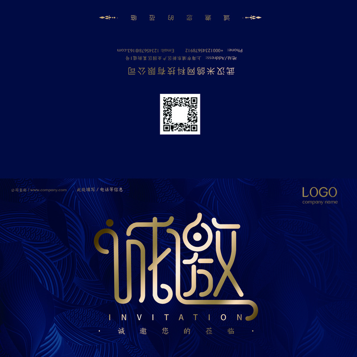 邀请函请柬请帖模板科技中国风折页企业年会晚会婚礼psd设计素材