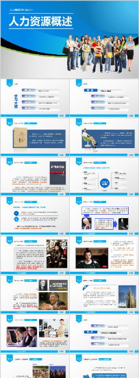 人力资源概述PPT模版预览图