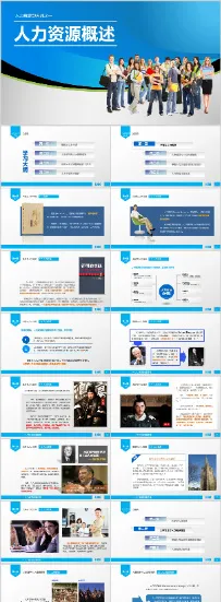 人力资源概述PPT模版预览图