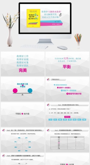 《现在的泪都是当年脑子进的水》读书笔记PPT