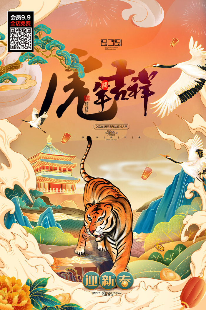 虎年大吉2022虎年海报虎年发财虎年吉祥