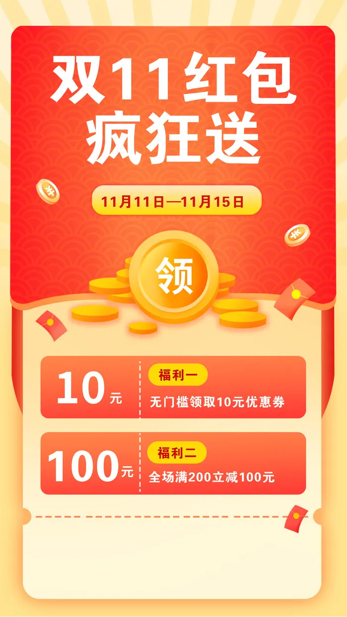 红色黄色简约双十一活动宣传手机海报ai矢量模版下载