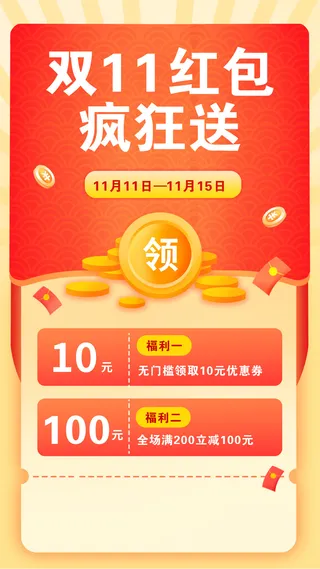 红色黄色简约双十一活动宣传手机海报