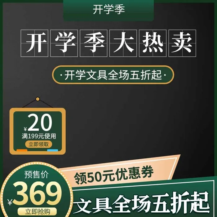 电商主图 电商促销主图psd模版下载
