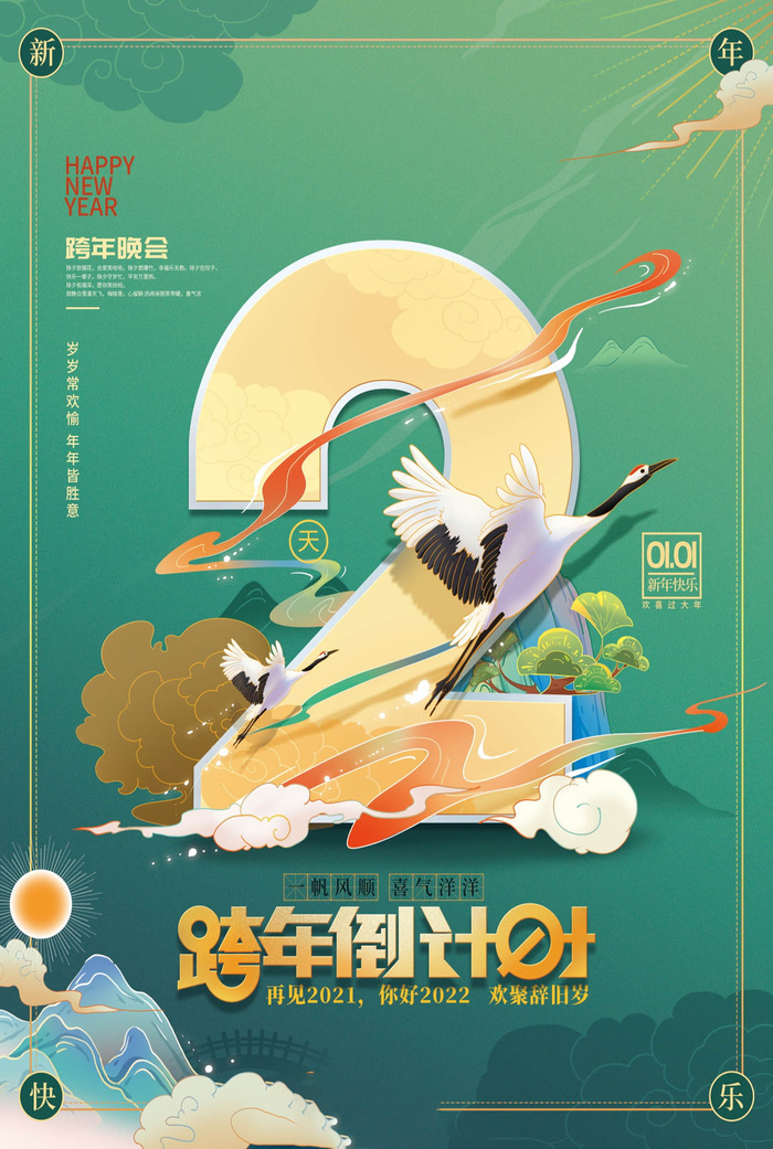 倒计时海报 psd模版下载