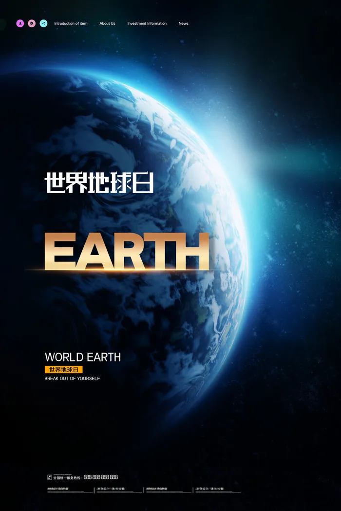 世界地球日公益广告海报