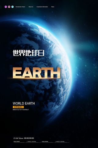 世界地球日公益广告海报