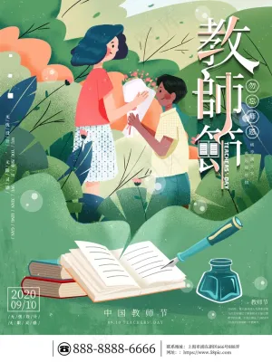 教师节 教师节海报