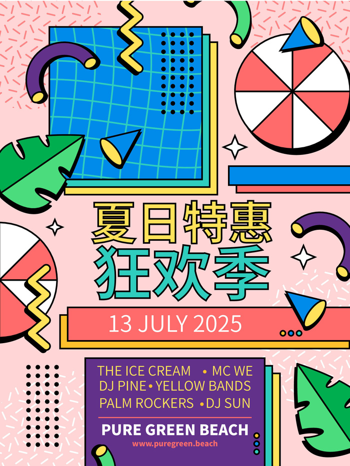 时尚创意孟菲斯活动促销海报图开业宣传单潮流背景AI矢量素材ai矢量模版下载