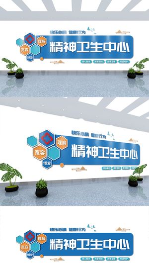 医院精神科暖心标题文化墙展馆展厅文化墙
