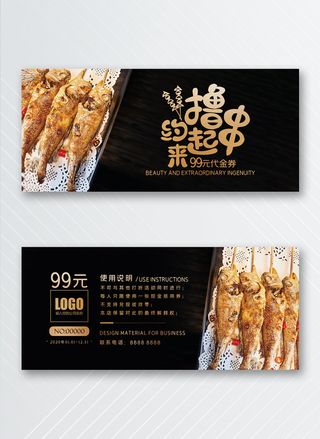 传统优惠券图片设计