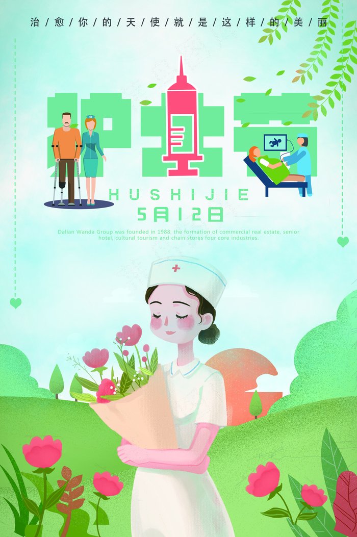 护士节海报psd模版下载