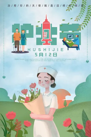护士节海报