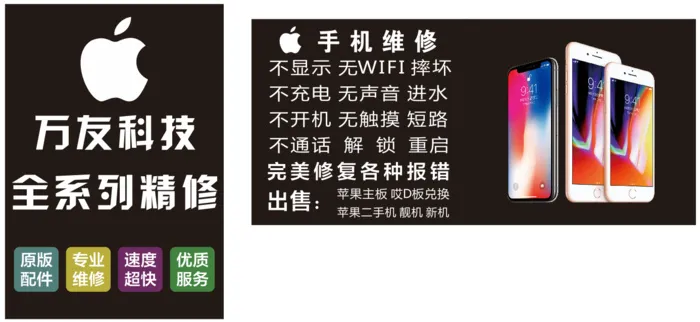 苹果手机店维修海报宣传栏墙画cdr矢量模版下载