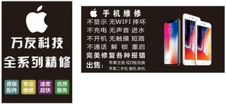 苹果手机店维修海报宣传栏墙画