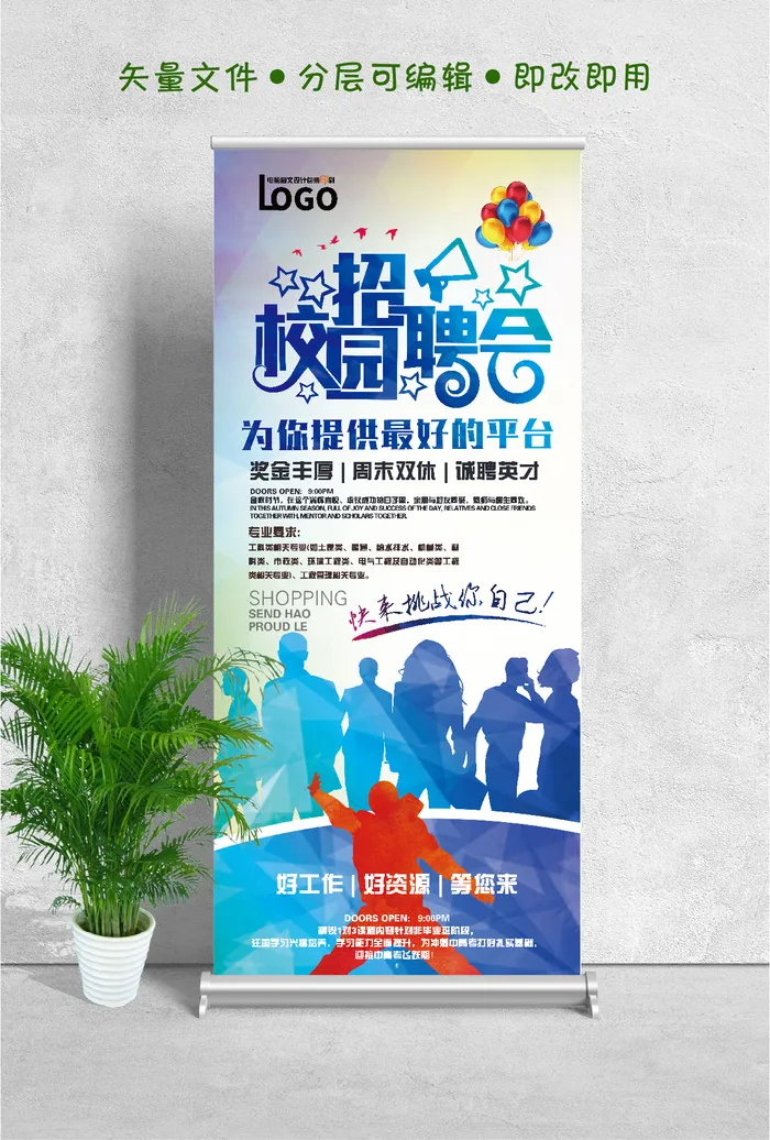 易拉宝展架校园招聘会psd模版下载
