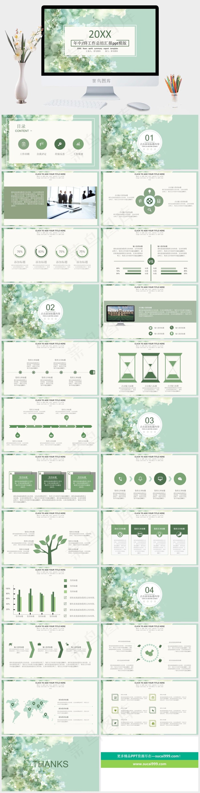 绿色水彩年中总结