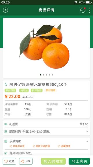 手机移动端整套APP交互UI界面蔬菜水果美食PSD设计素材