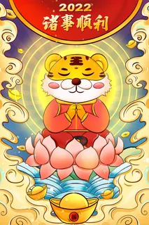 虎年中国风萌虎插画