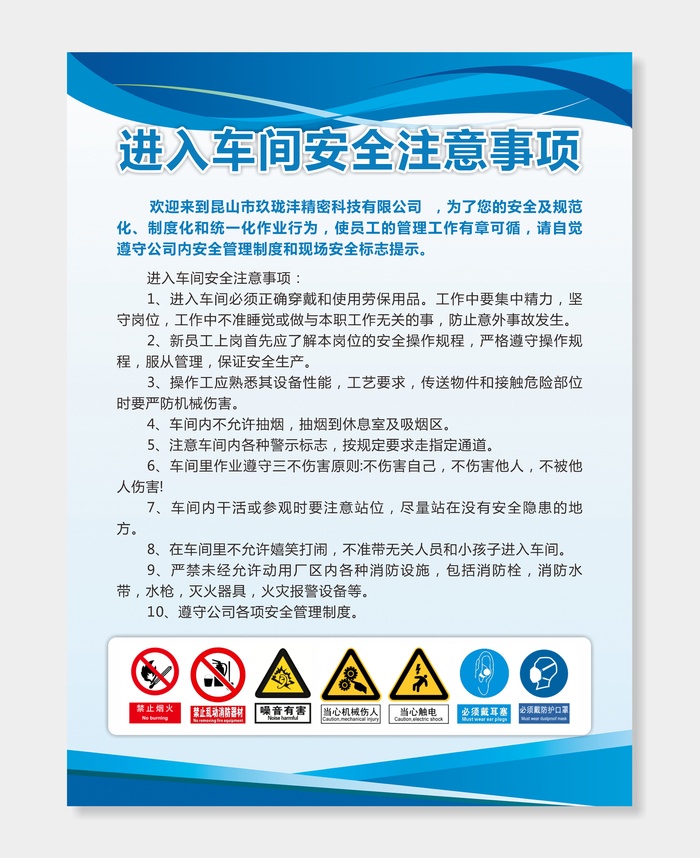 车间安全注意事项制度牌cdr矢量模版下载