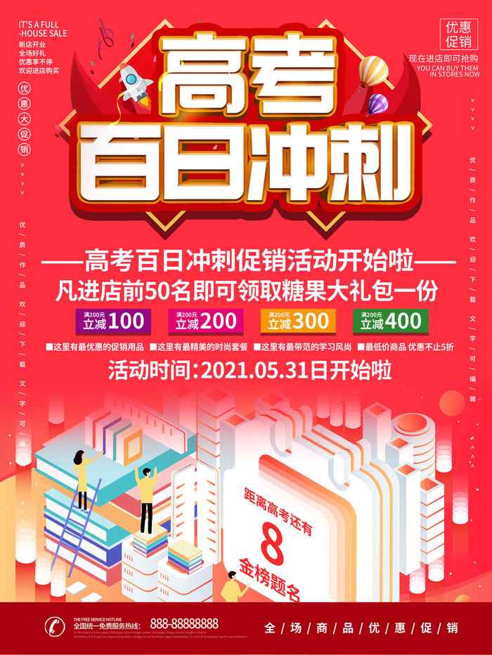 高考加油高考海报冲刺逢考必过模板PSD分层设计素材psd模版下载