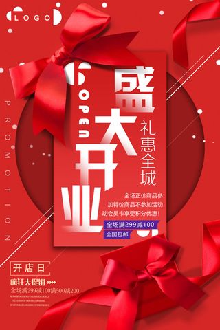 商场开业盛典海报PSD新店促销广告活动展板DM宣传单设计素材模版