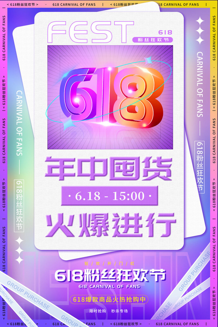 电商618年中大促预售活动宣传促销折扣海报展板PSD设计素材