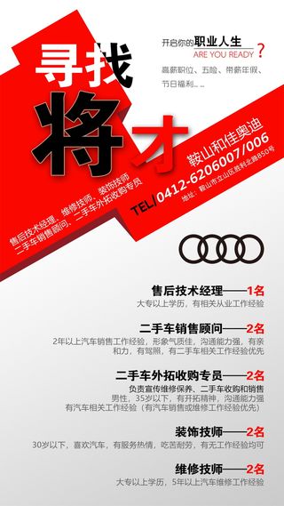 招聘海报招聘宣传图片展架商务招聘高端海报