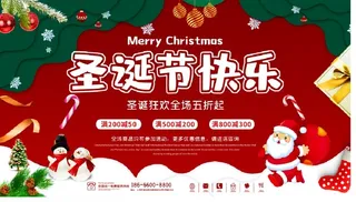 圣诞节圣诞节快乐促销活动