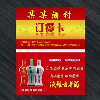 订餐卡红色模板