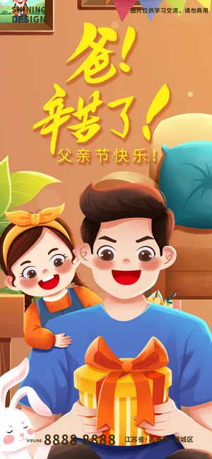 父亲节女儿送礼物手绘插画节日海报