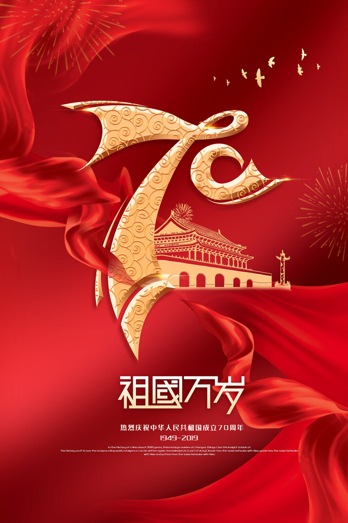 红金大气国庆节创意海报