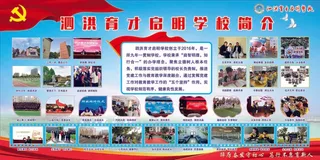 2023年启明学校党建观摩展板01