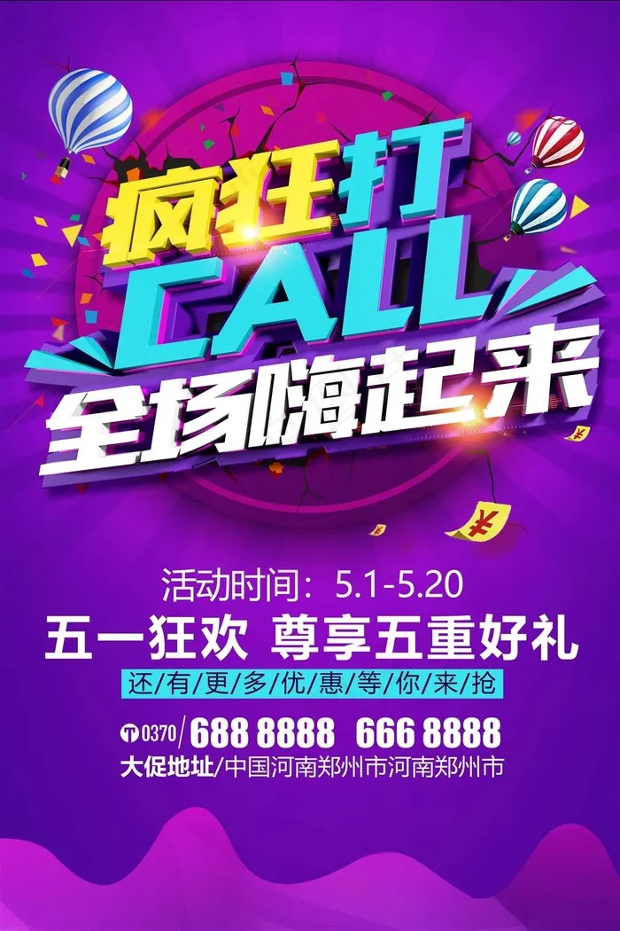 五一劳动节海报 psd模版下载