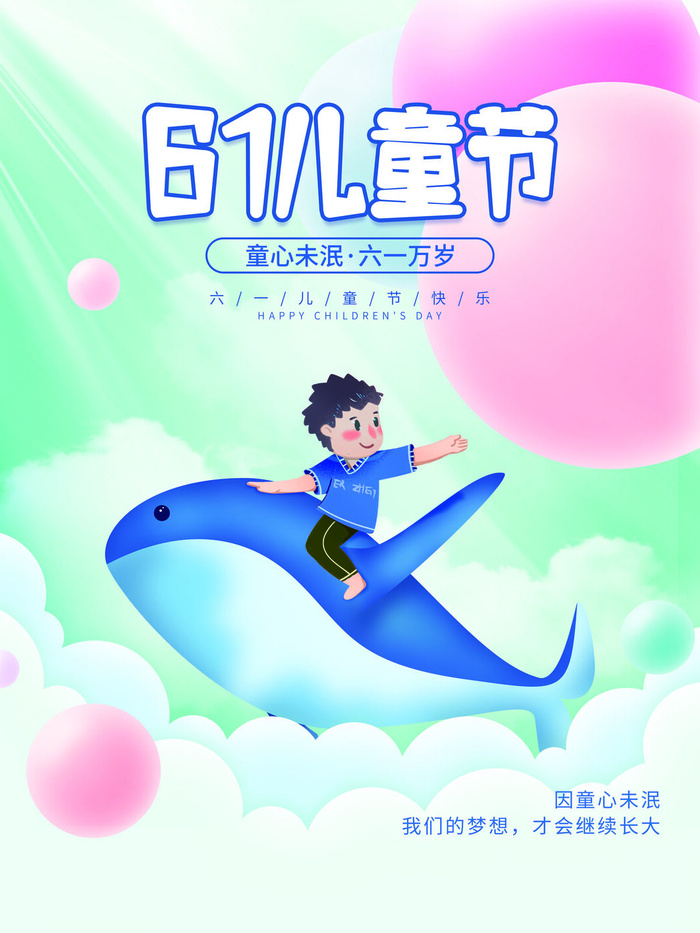 简约温馨61六一儿童节学生节日海报