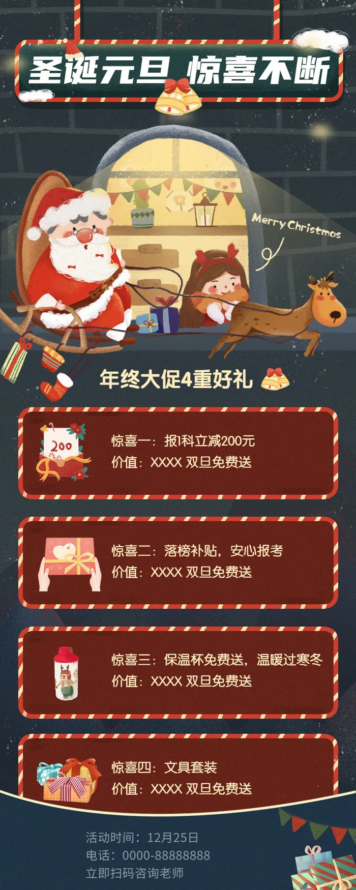 卡通背景圣诞节活动促销长图海报