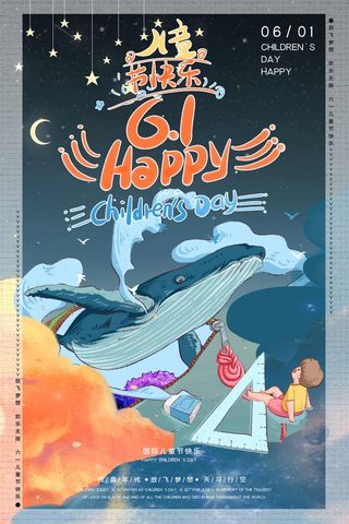 六一儿童节happy海报